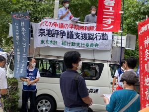 ９ １５東京地評争議支援総行動 目黒地区労働組合協議会