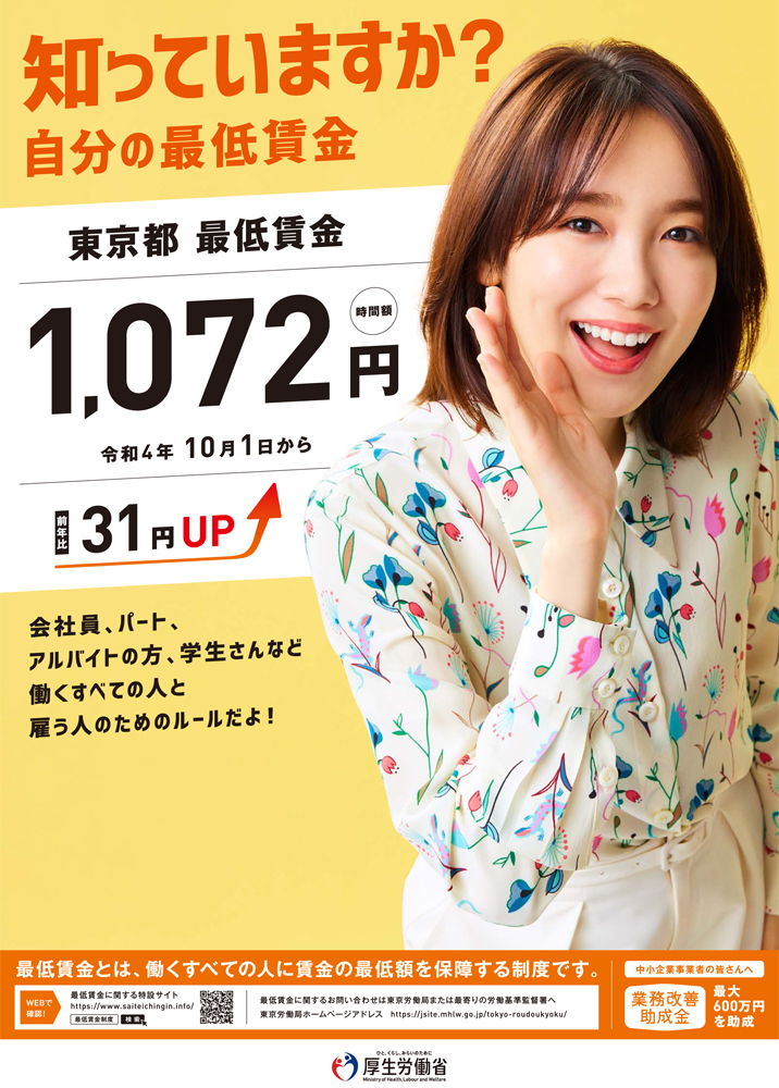 最低賃金