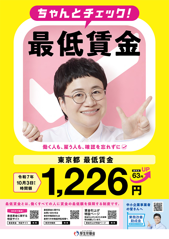 最低賃金